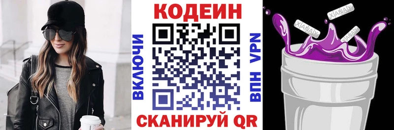 Кодеиновый сироп Lean Purple Drank  где найти   Биробиджан 