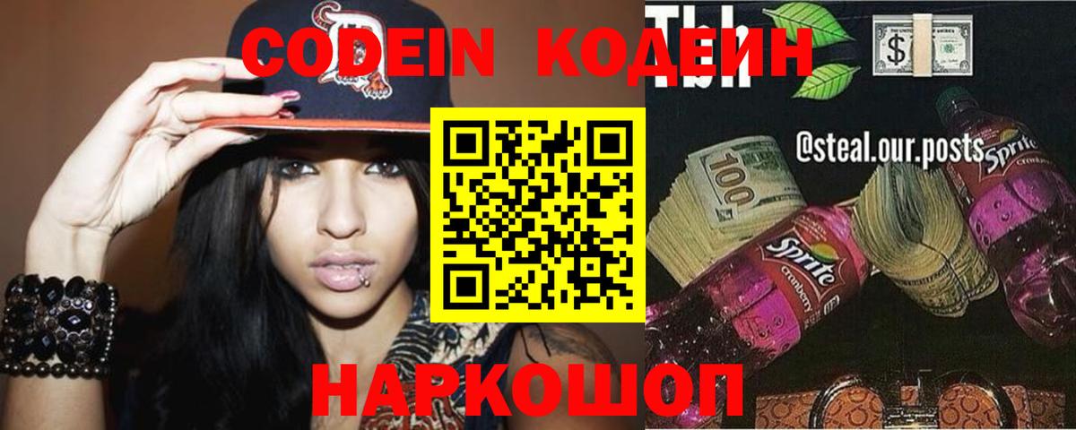 где купить наркоту  Кодеин Purple Drank  Вход с VPN  Биробиджан 