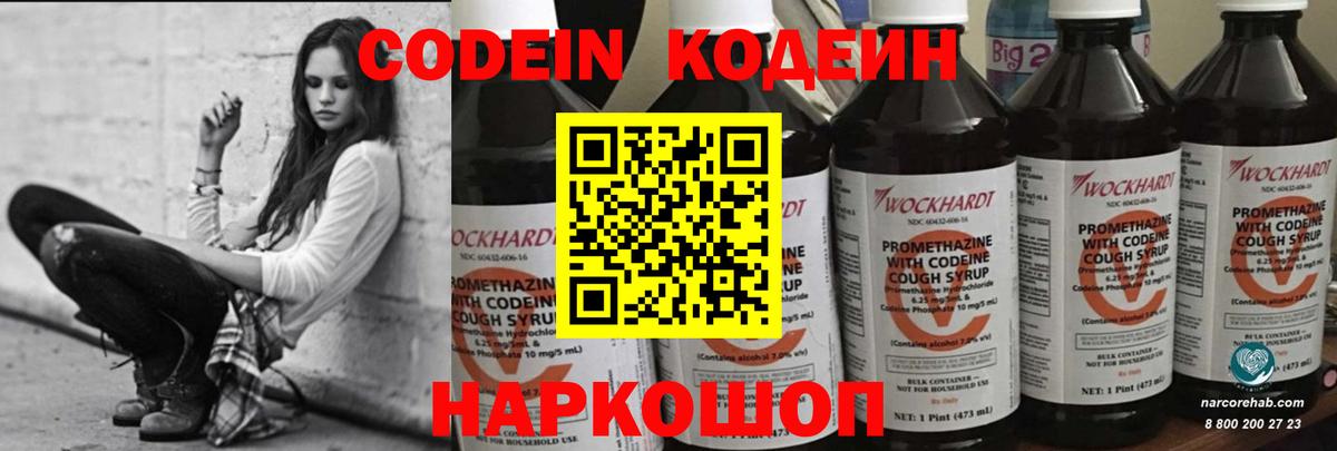 Кодеиновый сироп Lean Purple Drank Биробиджан