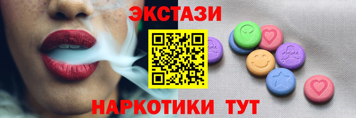 ЭКСТАЗИ XTC  ЭКСТАЗИ 280 MDMA  ЭКСТАЗИ  Биробиджан  Вход с VPN 