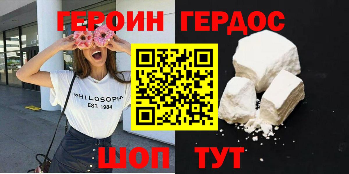 Героин хмурый Биробиджан