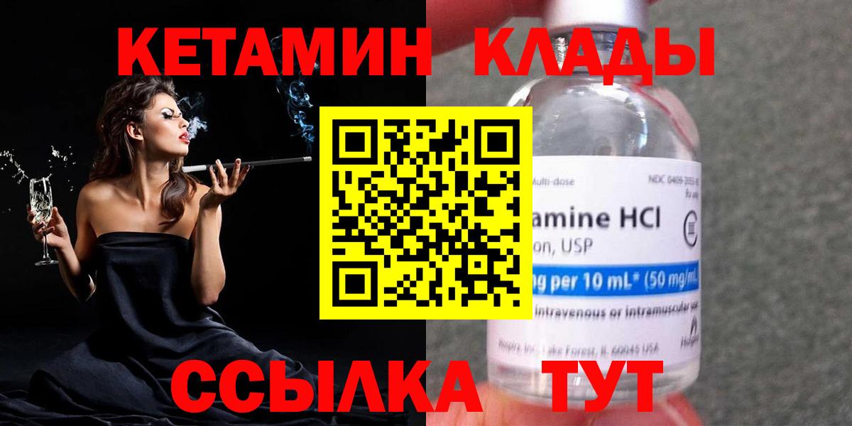 Кетамин VHQ Биробиджан