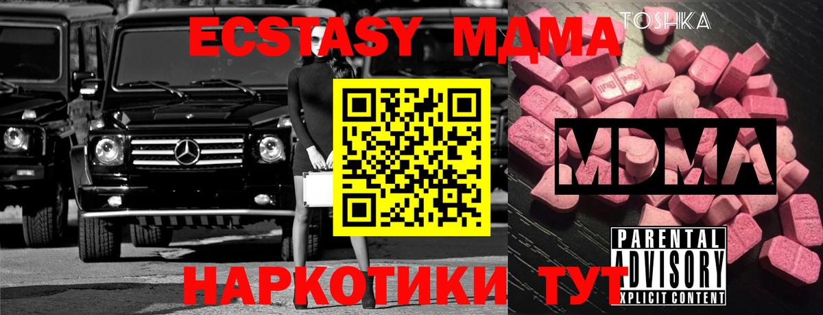 Биробиджан  МДМА молли  Вход с VPN  MDMA crystal 
