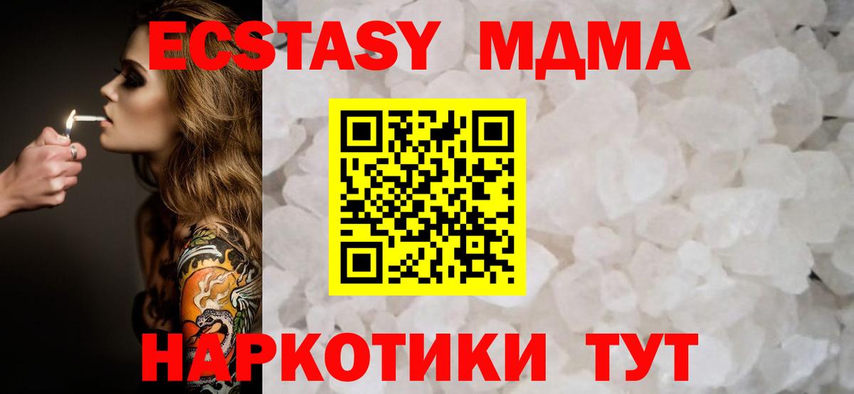 МДМА Molly Биробиджан