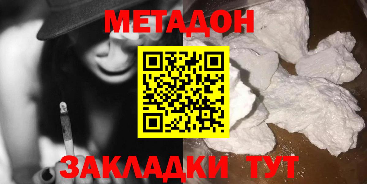 Биробиджан  МЕТАДОН белоснежный  Метадон белоснежный  Вход с VPN 