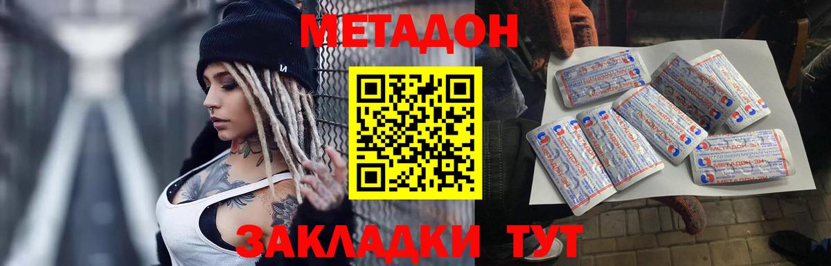 МЕТАДОН кристалл Биробиджан