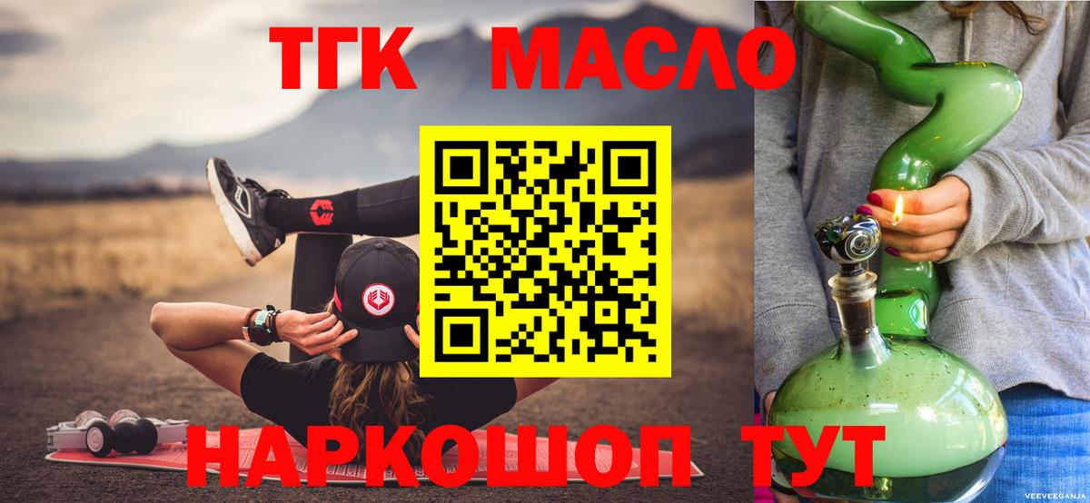 ТГК THC oil  Дистиллят ТГК вейп с тгк  Биробиджан  Вход с VPN 